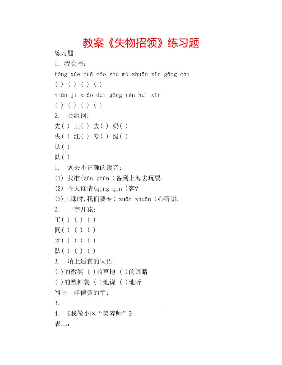 教案《失物招领》练习题 _第1页