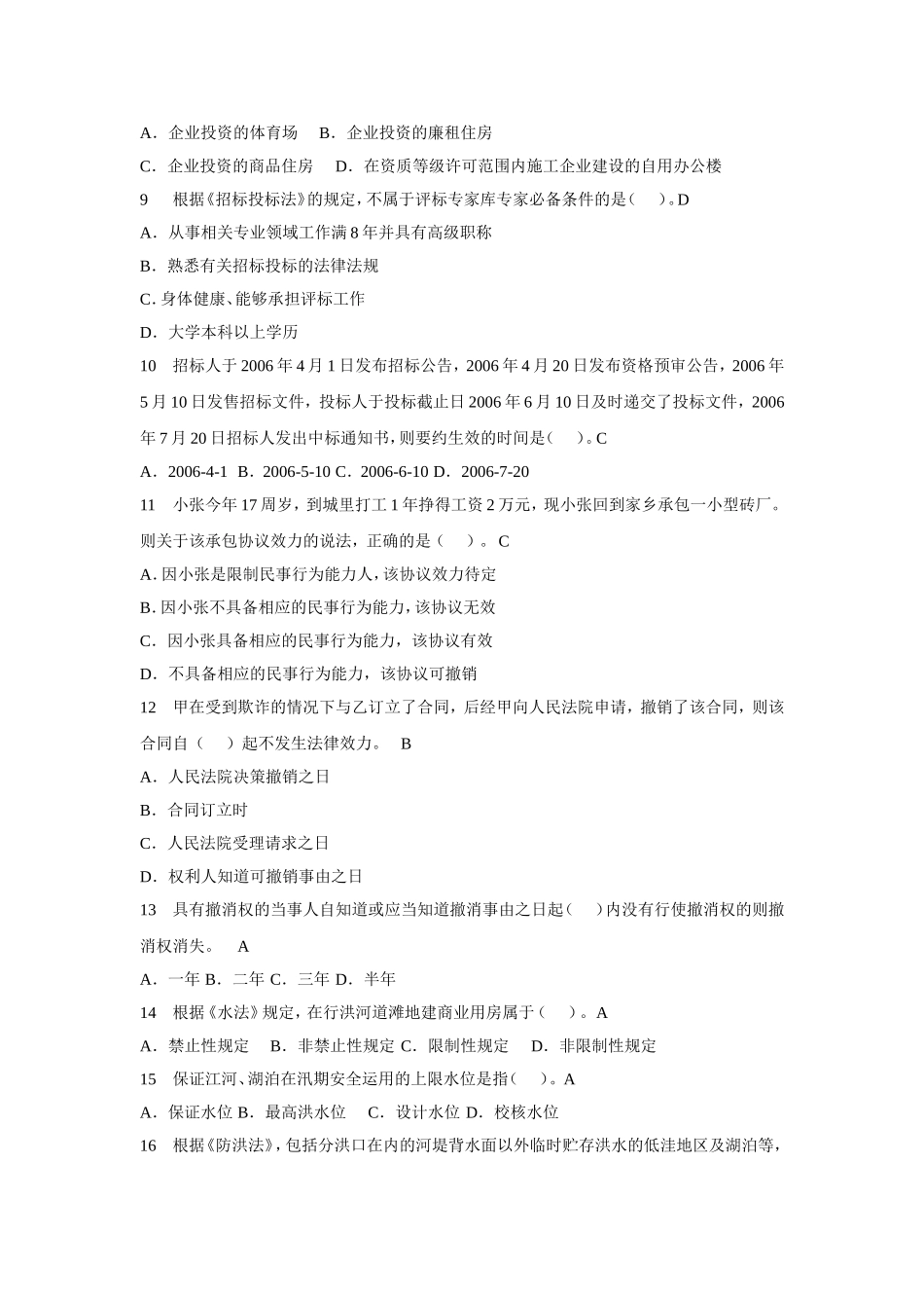 五大员模拟试题_第2页