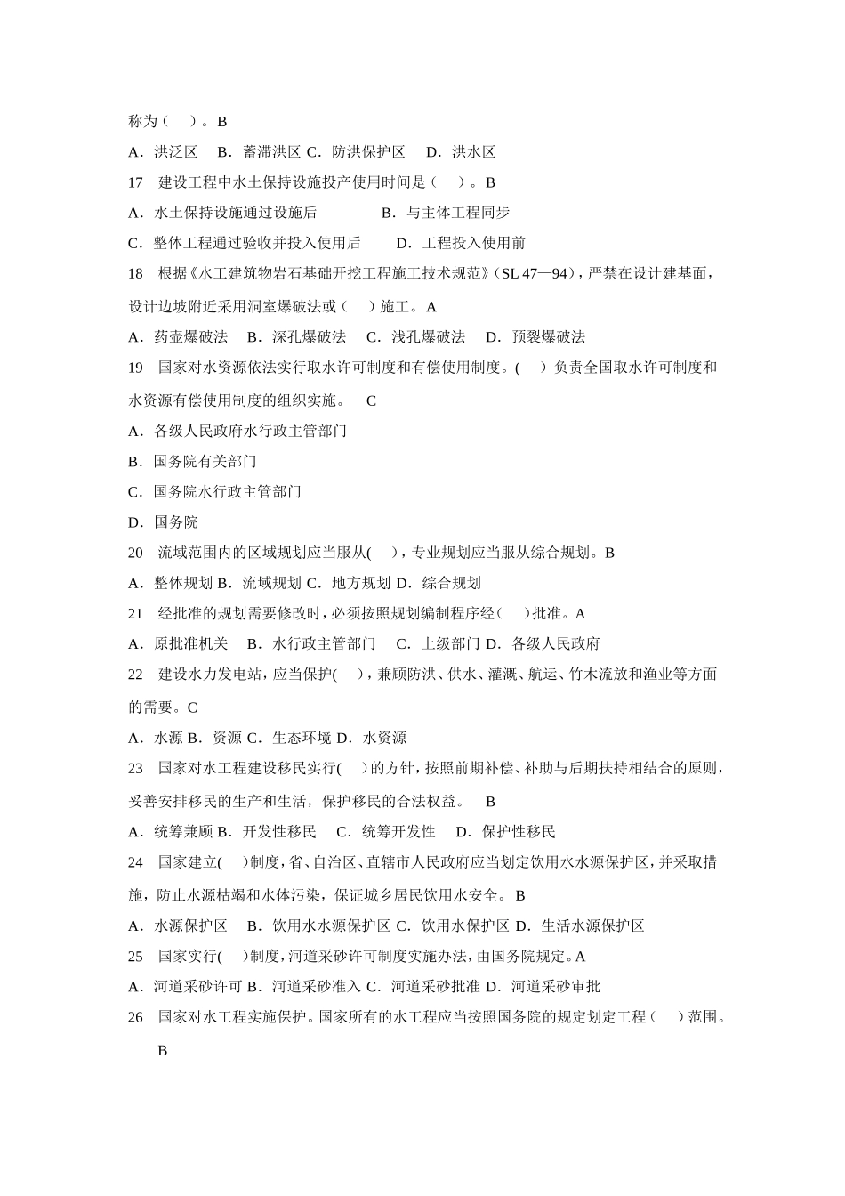 五大员模拟试题_第3页