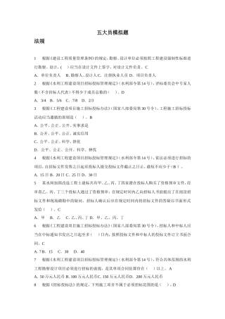 五大员模拟试题