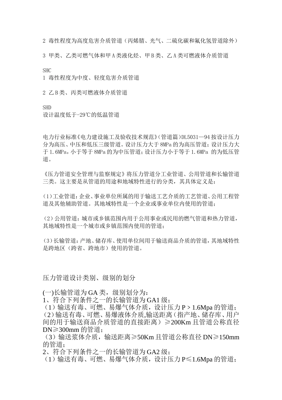 高压_中压_低压管道的划分_第3页