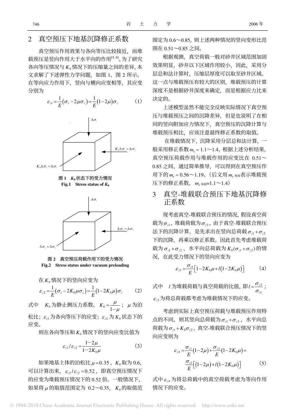真空_堆载联合预压的地基沉降简化计算方法_第2页