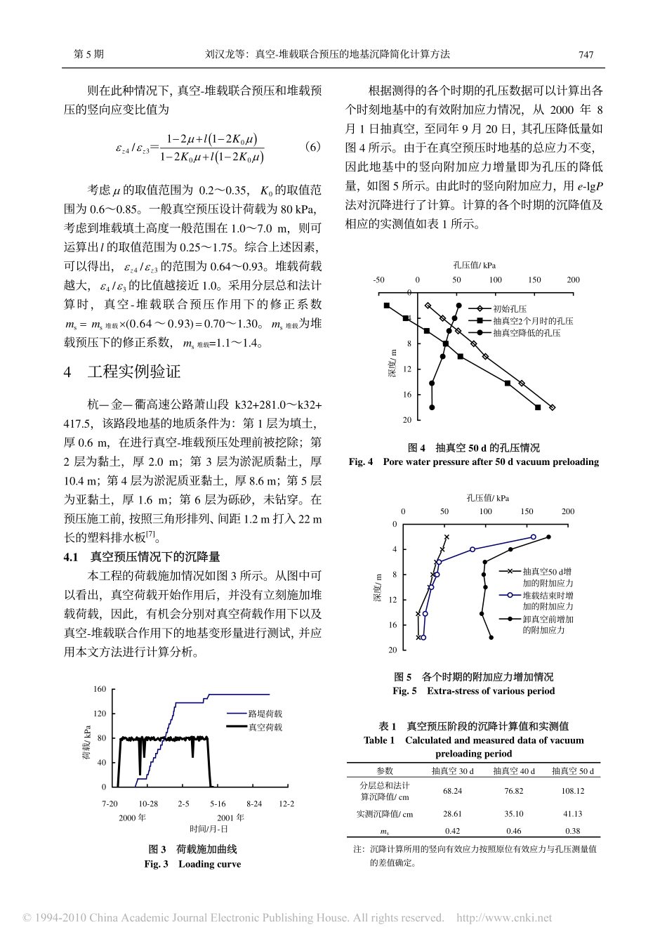 真空_堆载联合预压的地基沉降简化计算方法_第3页