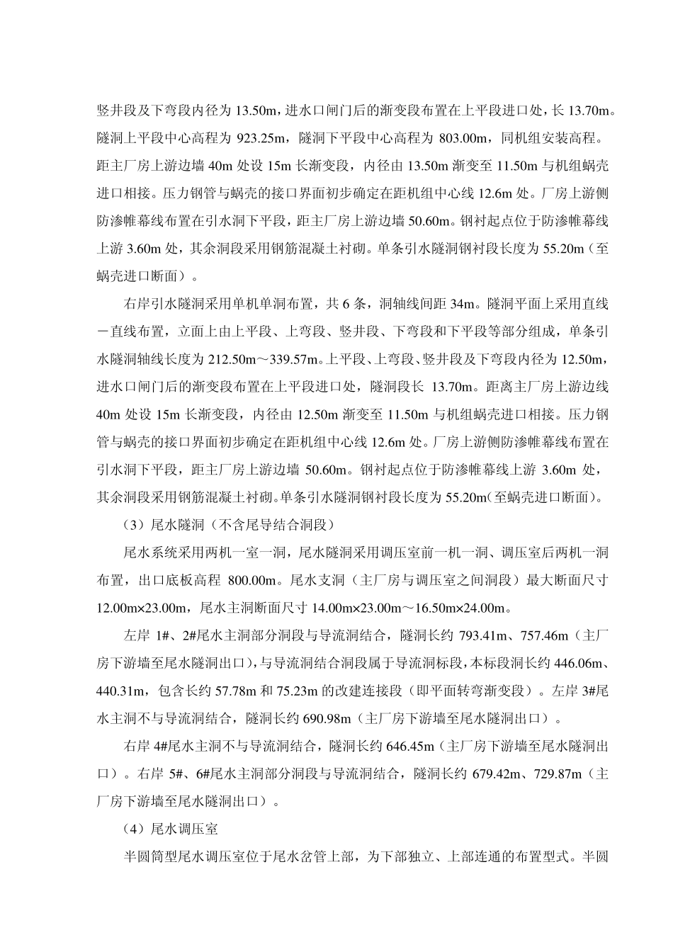 金沙江乌东德水电站工程简介_第3页