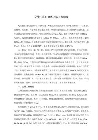 金沙江乌东德水电站工程简介