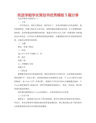 欢送学姐学长策划书优秀模板5篇分享 