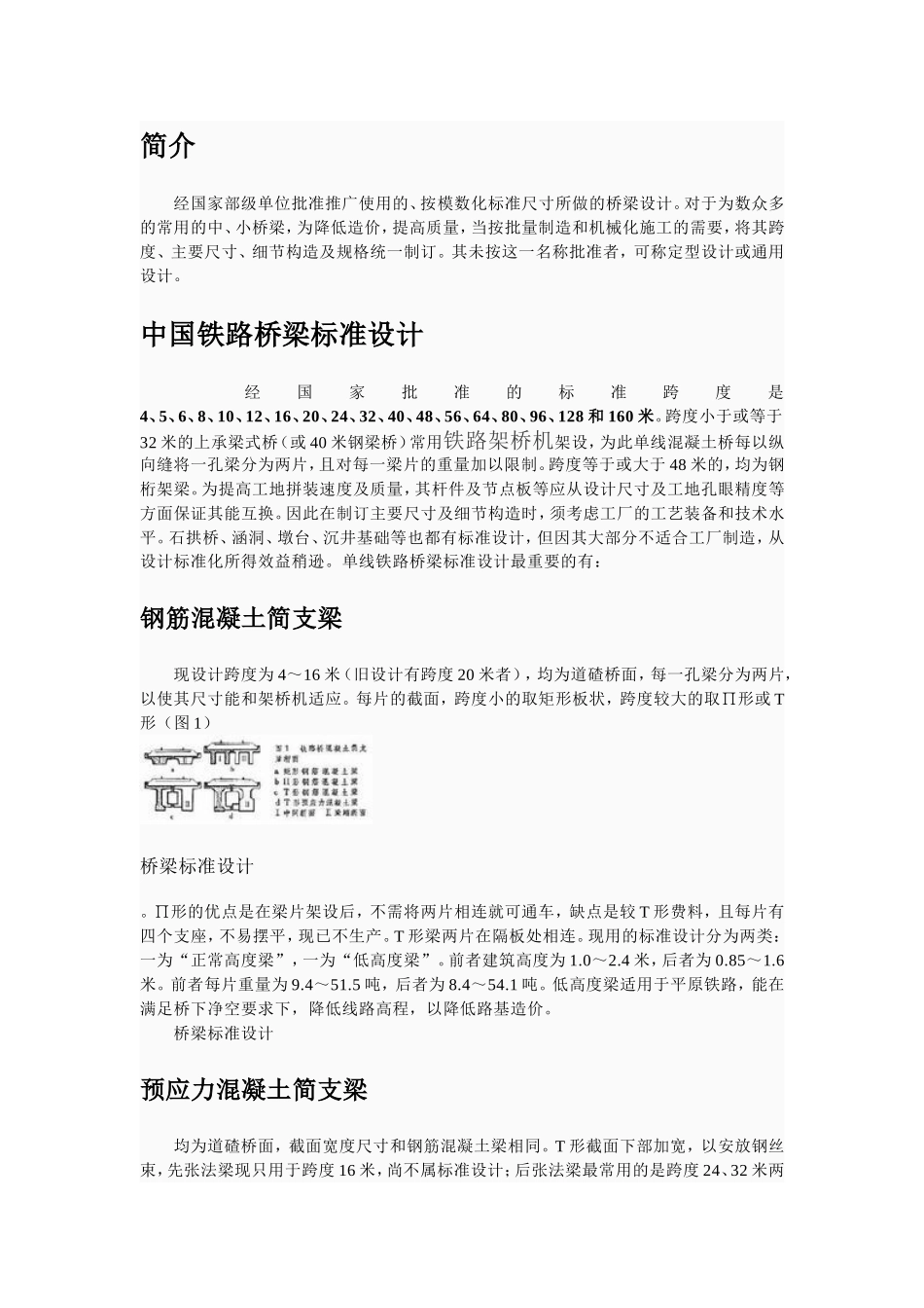 铁路轨道知识_第2页