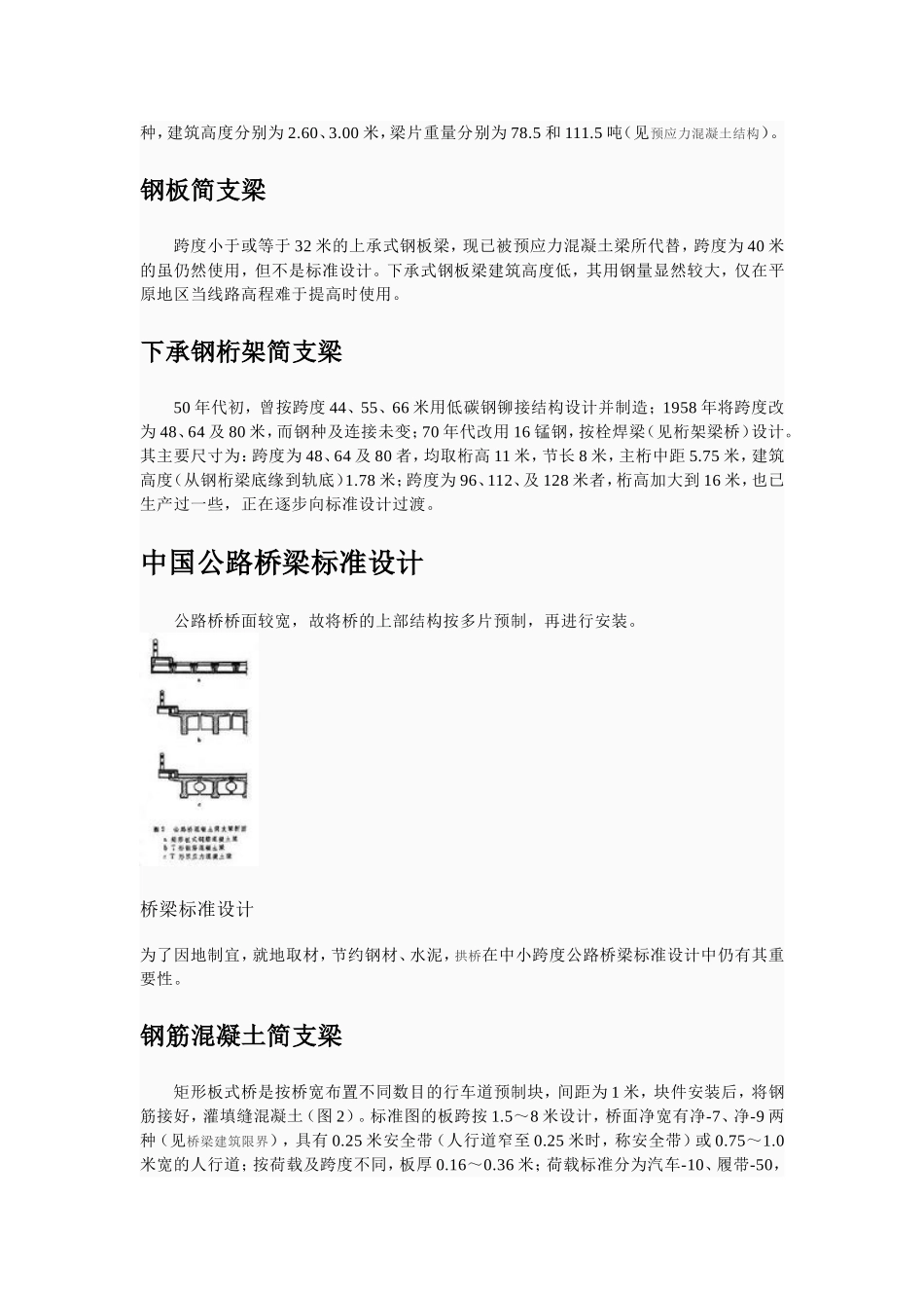 铁路轨道知识_第3页