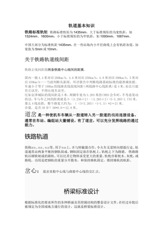 铁路轨道知识