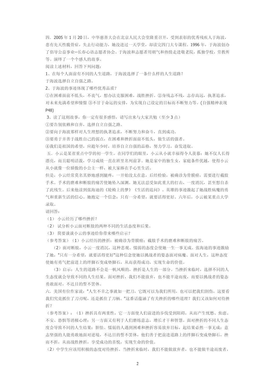 七年级思想品德下册材料分析训练题专练_第2页