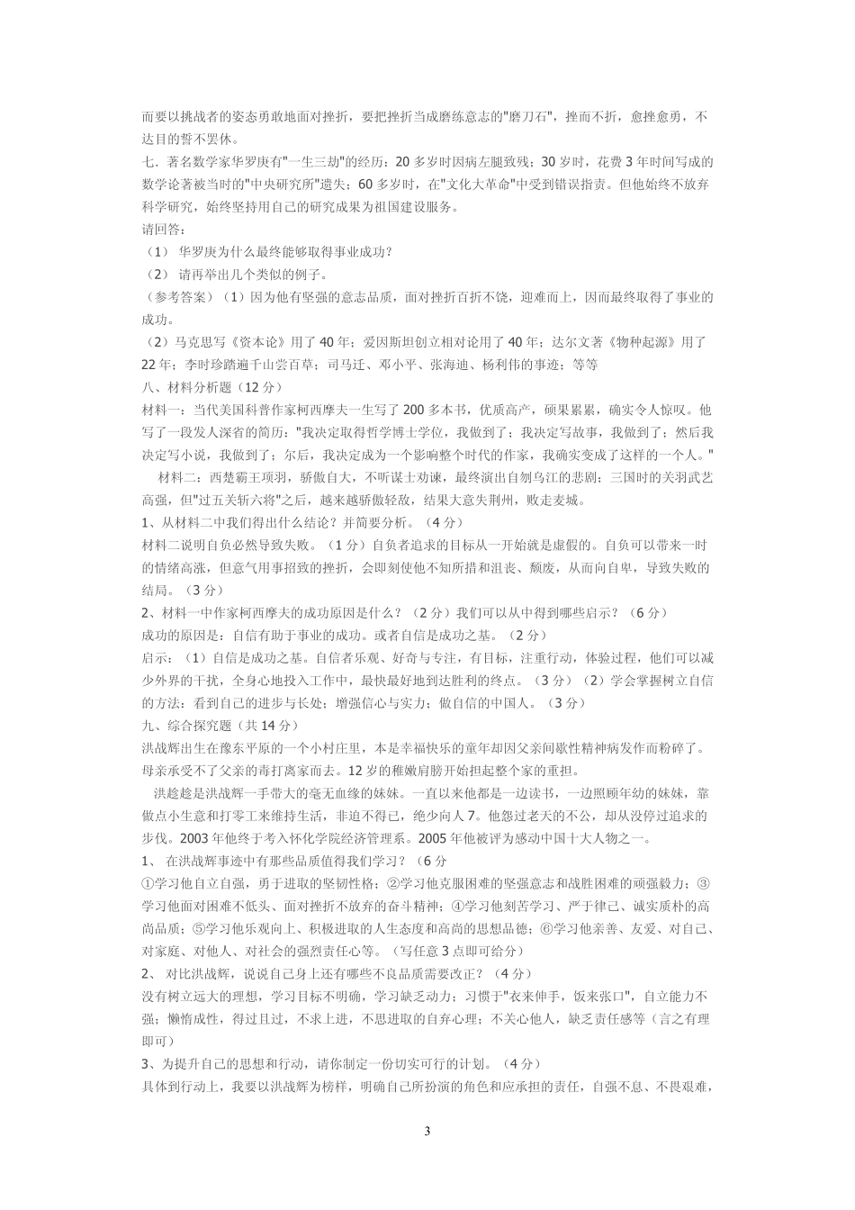 七年级思想品德下册材料分析训练题专练_第3页