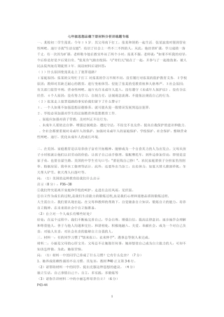七年级思想品德下册材料分析训练题专练