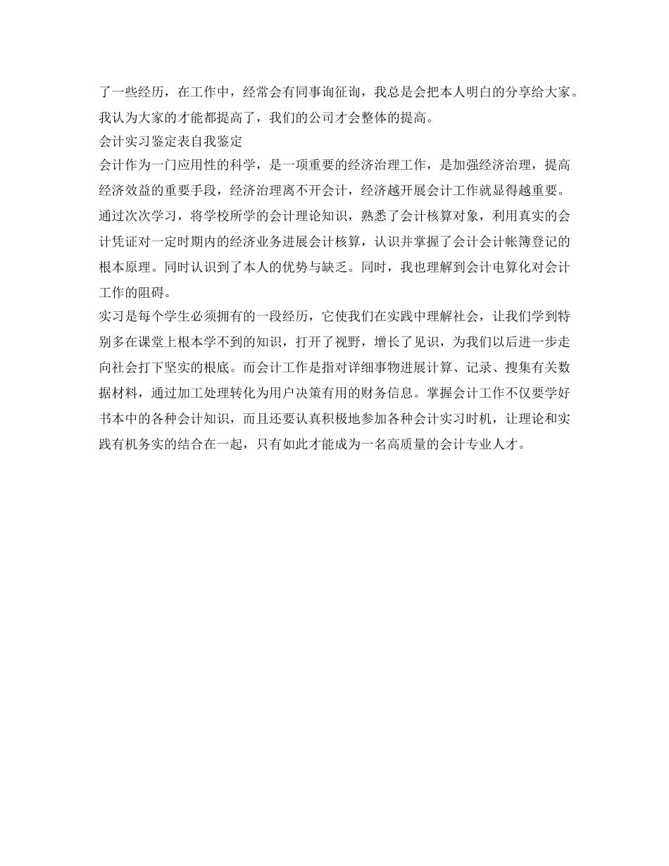 会计实习鉴定表自我鉴定参考五篇 _第2页