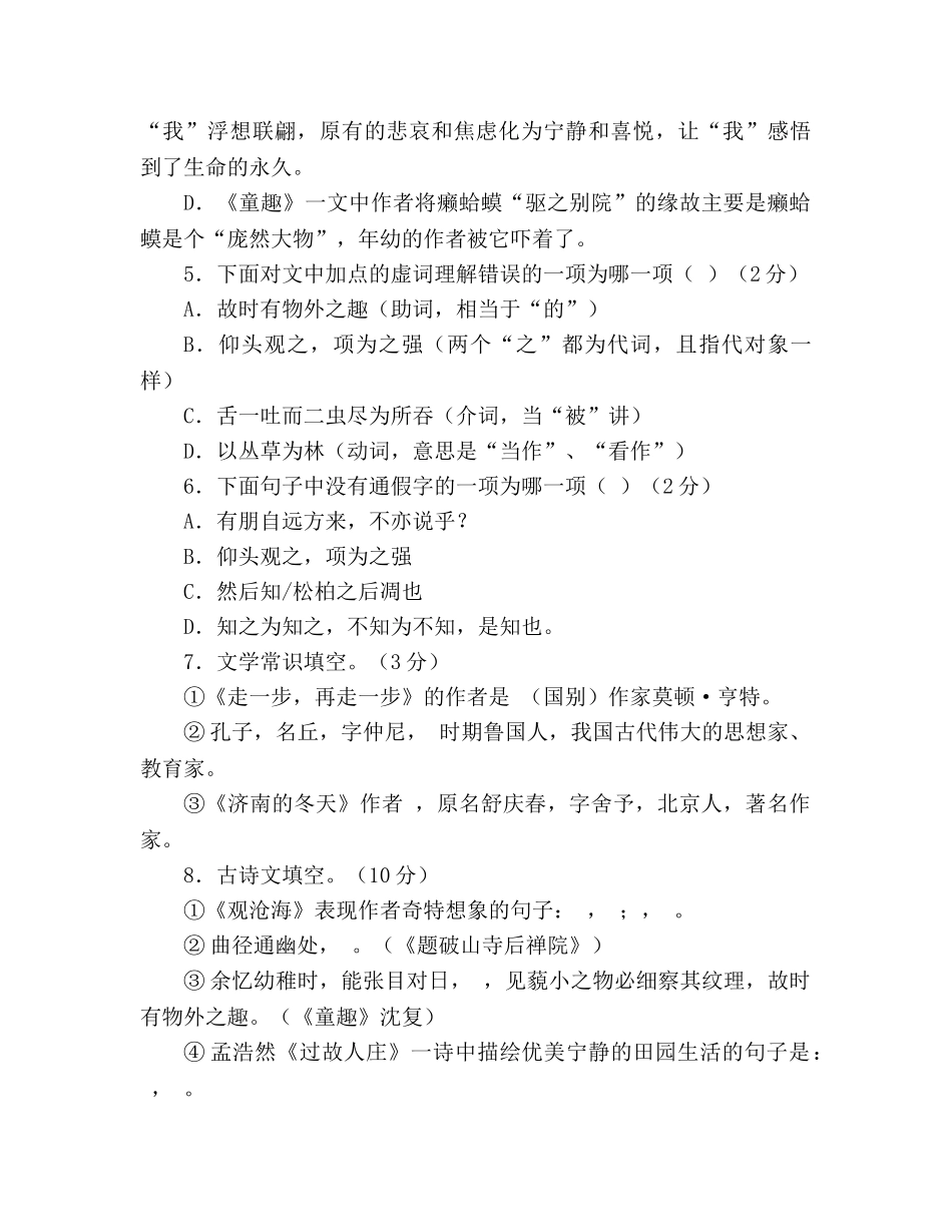 教案2020年秋初一上册语文期中试卷（人教版） _第2页