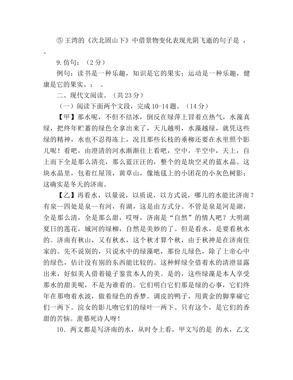 教案2020年秋初一上册语文期中试卷（人教版） _第3页