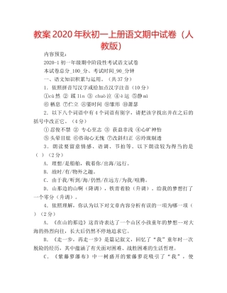 教案2020年秋初一上册语文期中试卷（人教版） 