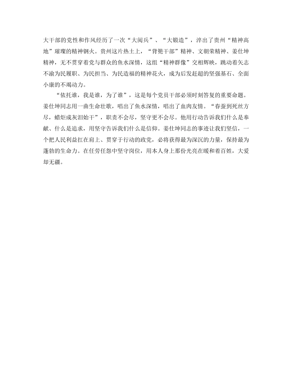 姜仕坤事迹的参考心得体会 _第2页