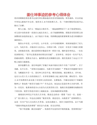 姜仕坤事迹的参考心得体会 
