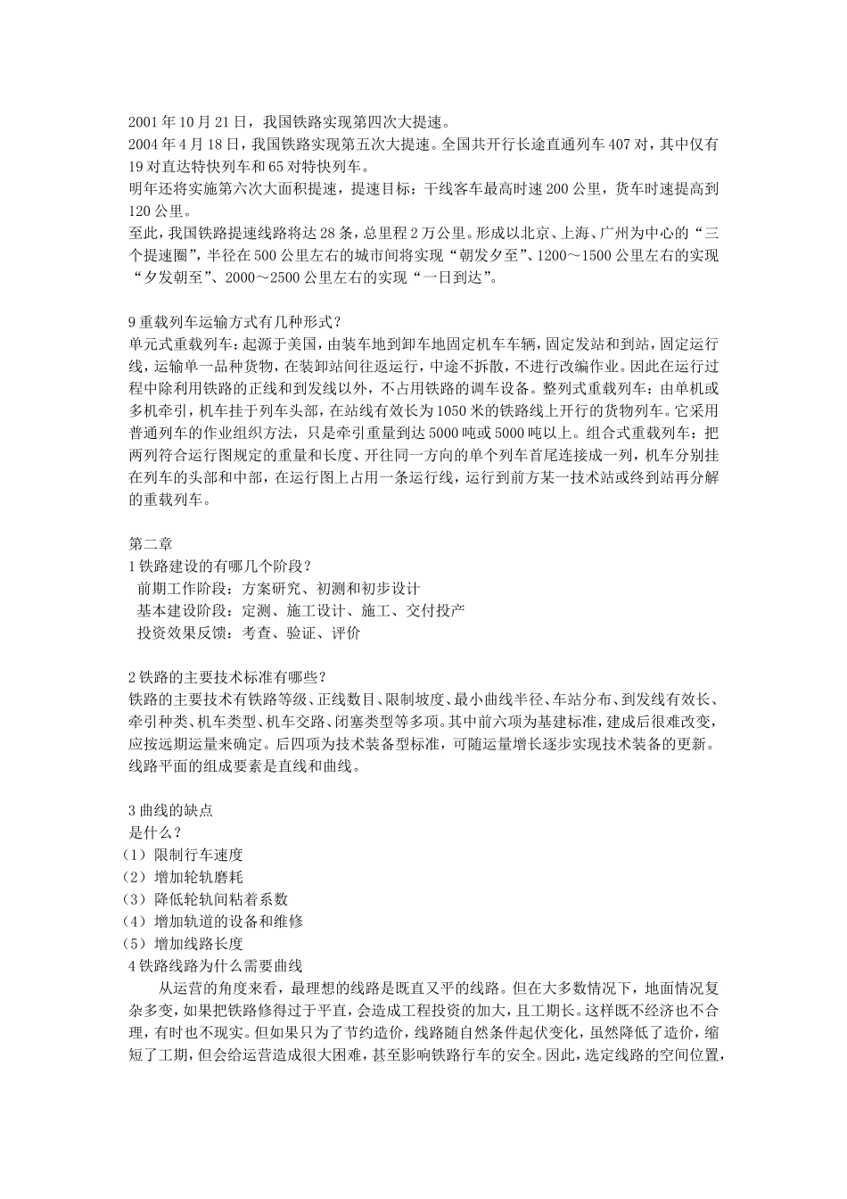 铁路运输设备作业参考答案_第2页