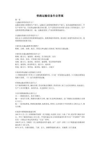 铁路运输设备作业参考答案