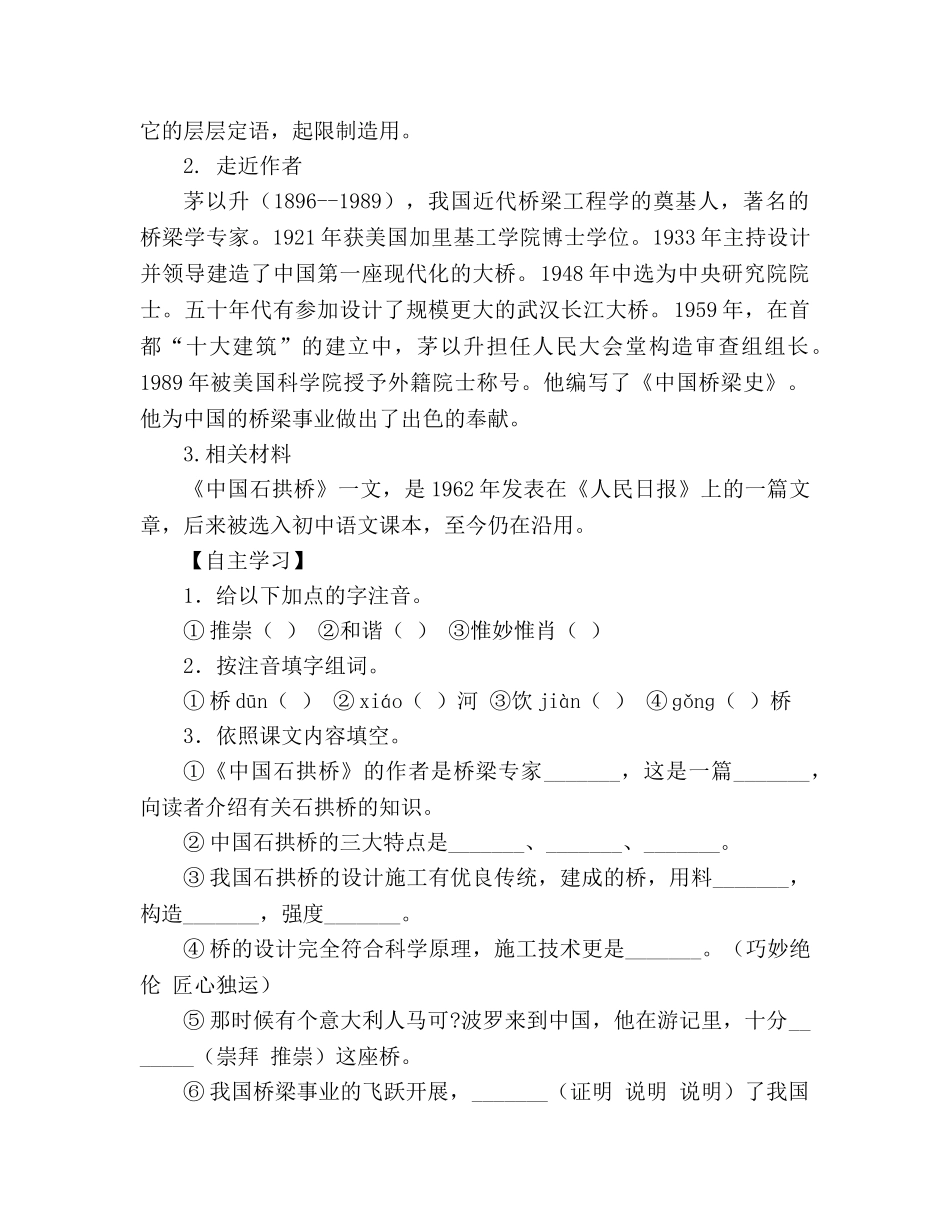 教案人教版八年级语文上册《中国石拱桥》学案 _第2页