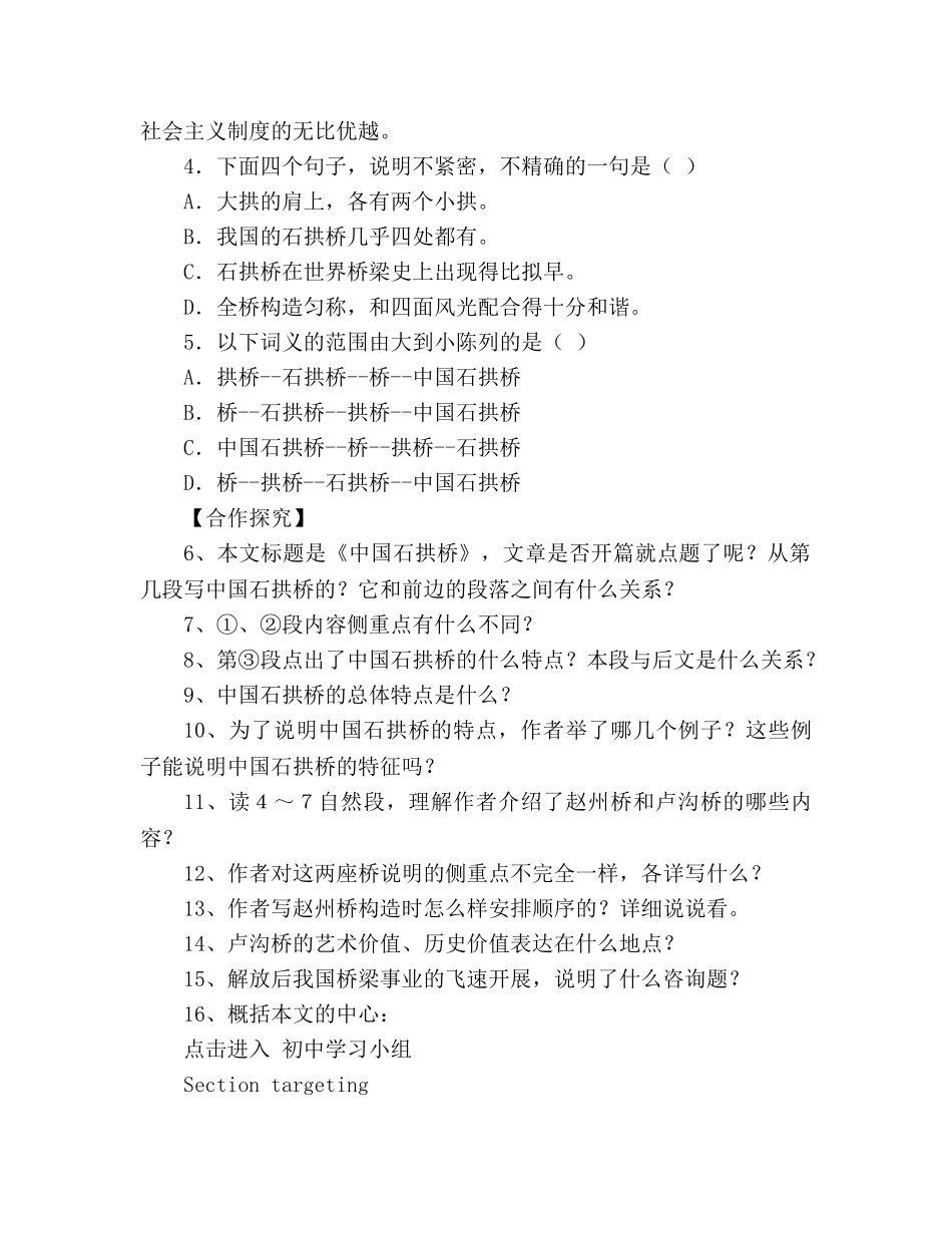 教案人教版八年级语文上册《中国石拱桥》学案 _第3页