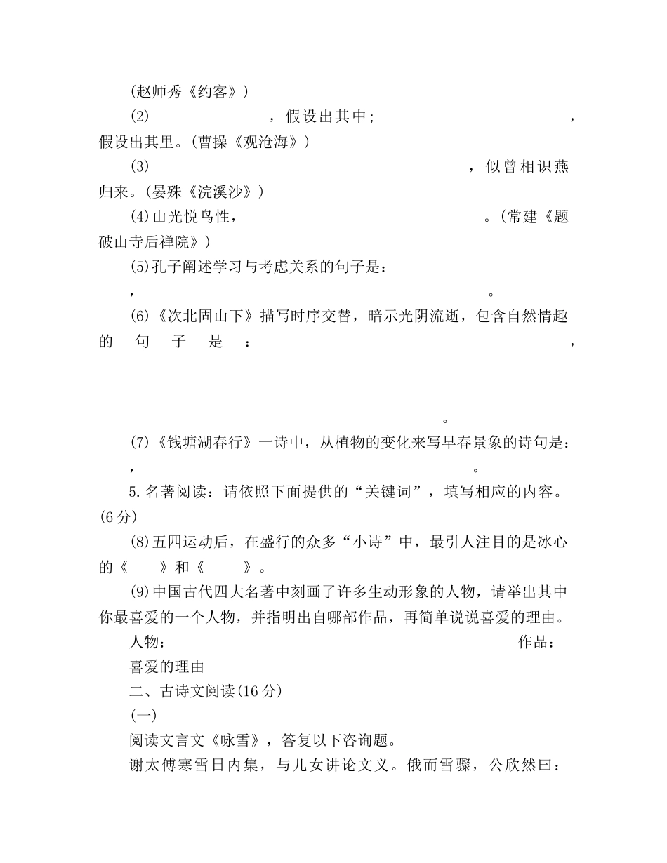 教案七年级语文上学期期中模拟试卷（新人教含答案） _第2页