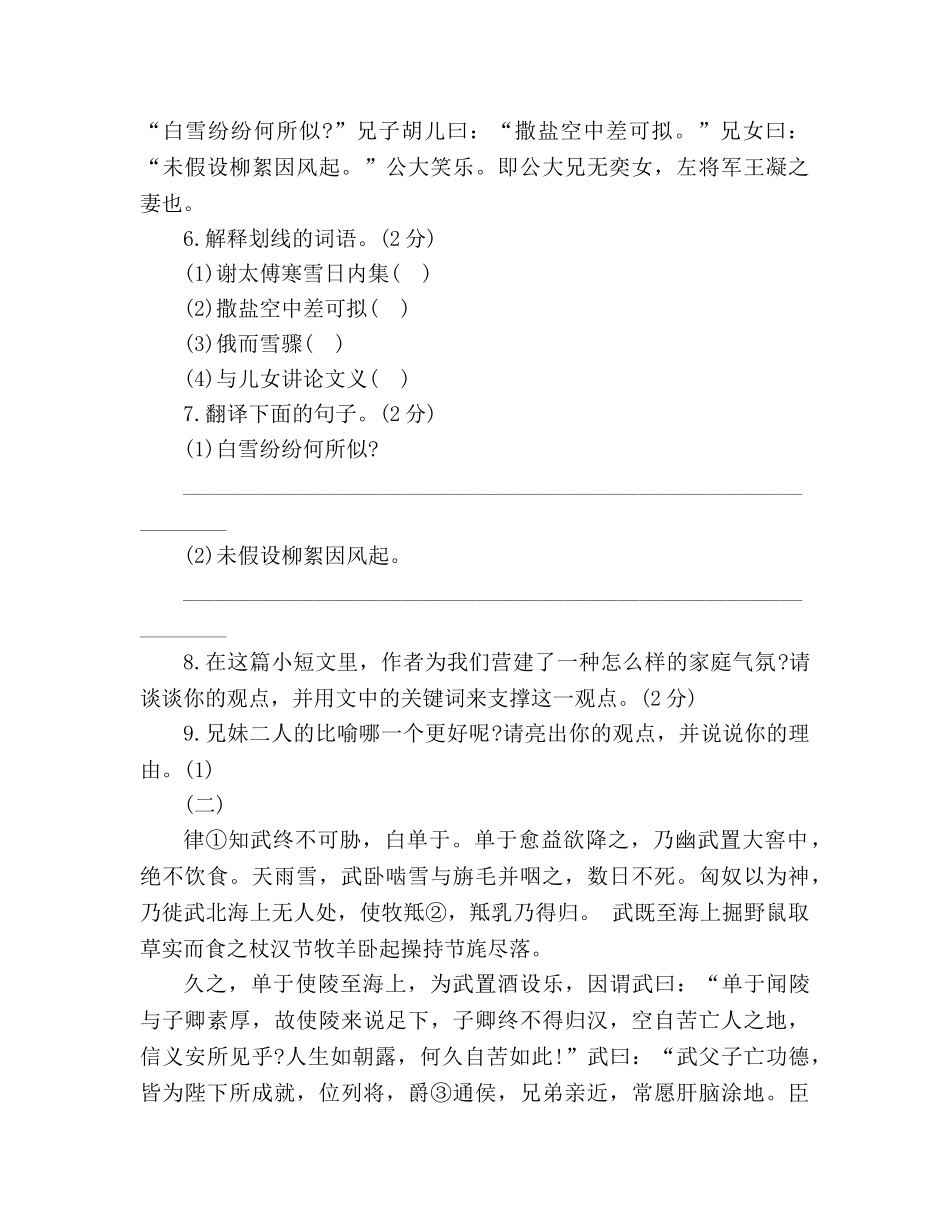 教案七年级语文上学期期中模拟试卷（新人教含答案） _第3页