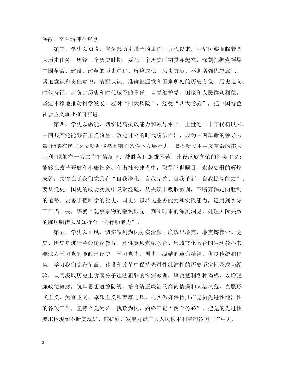 建党95周年学习心得体会 _第2页