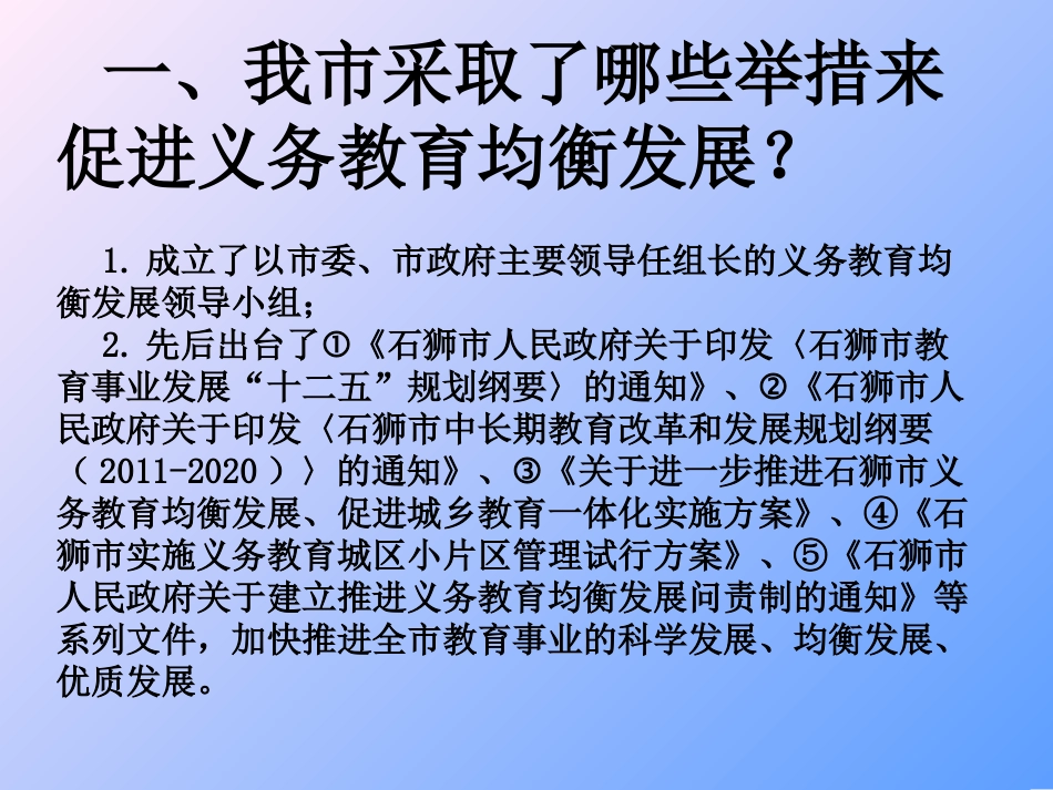 县域义务教育发展基本均衡应知应会内容_第2页