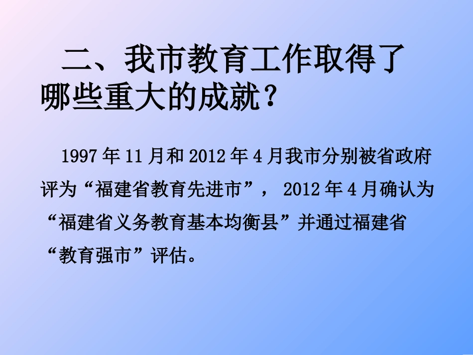 县域义务教育发展基本均衡应知应会内容_第3页