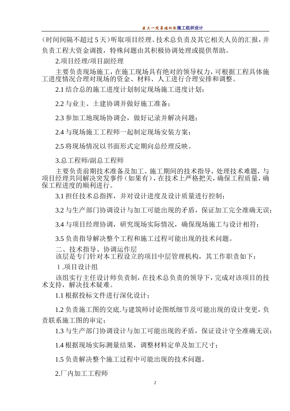 幕墙拆除方案_第2页