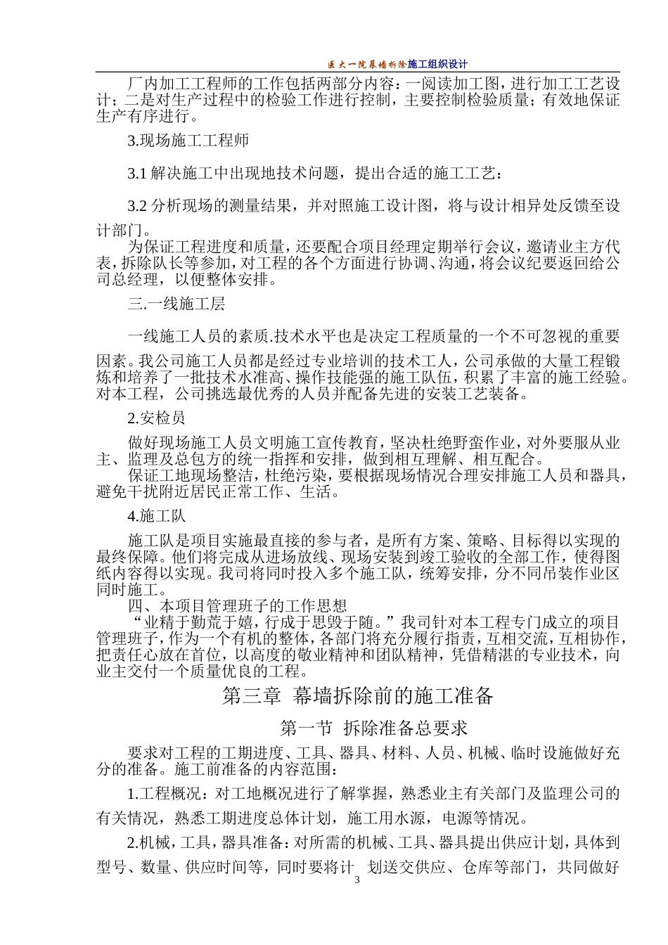 幕墙拆除方案_第3页