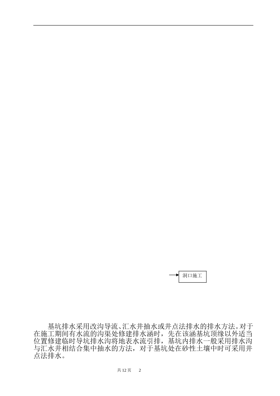 高速公路涵洞施工方案_第2页