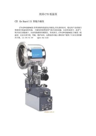 美国CTI低温泵