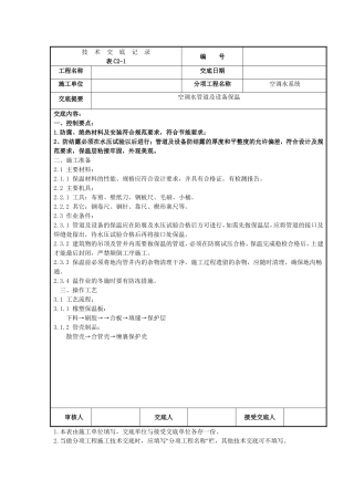 空调水管道及设备保温,橡塑保温
