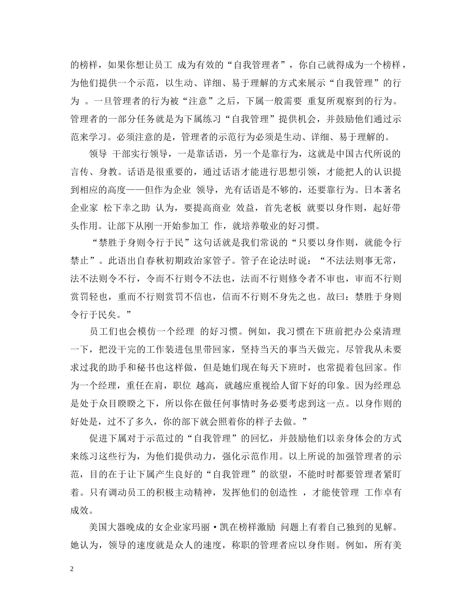 管理以身作则心得体会 _第2页