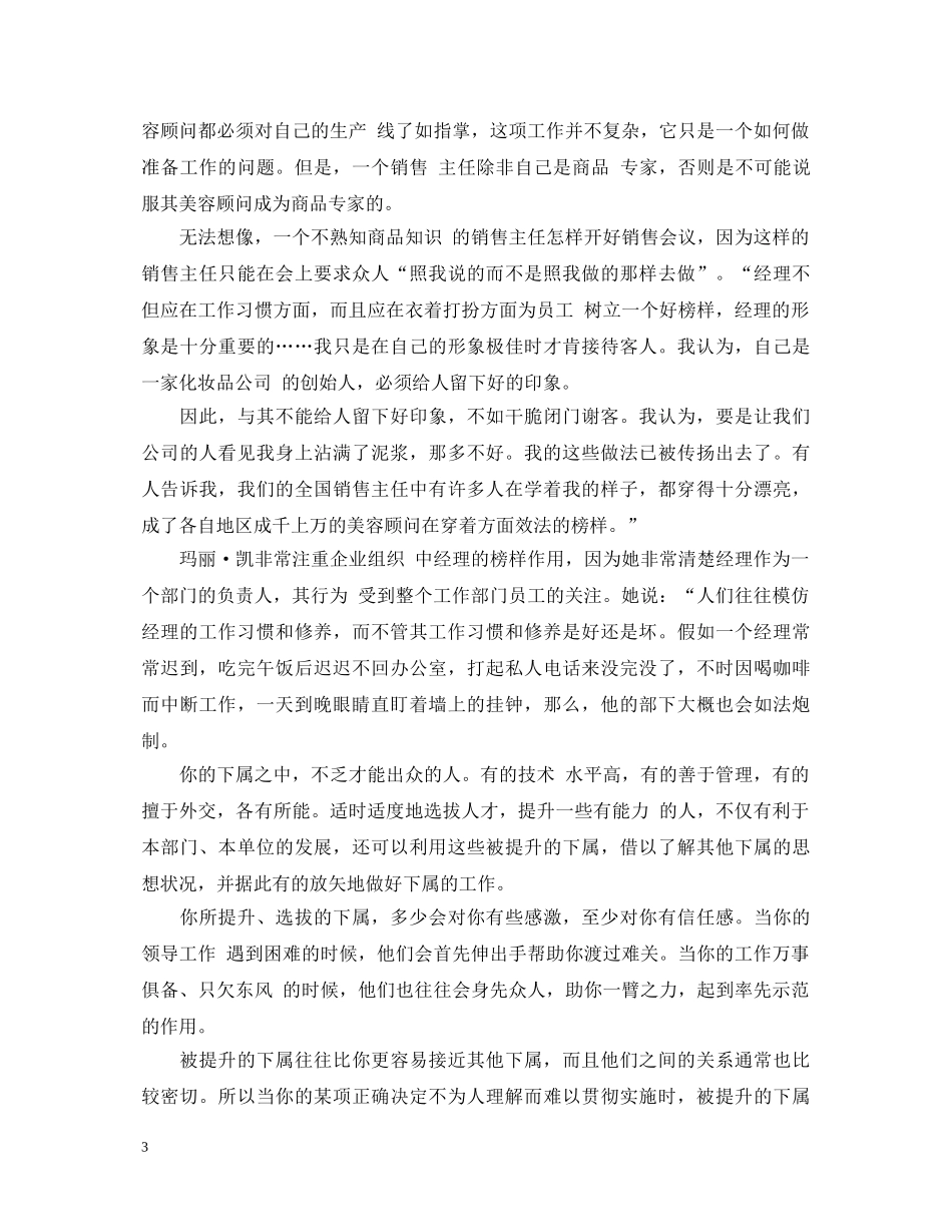 管理以身作则心得体会 _第3页