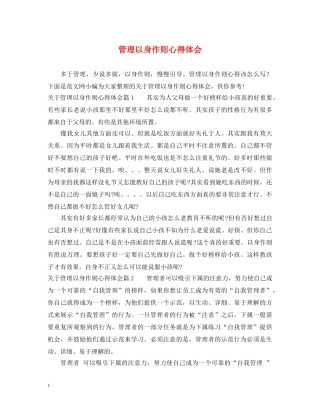 管理以身作则心得体会 