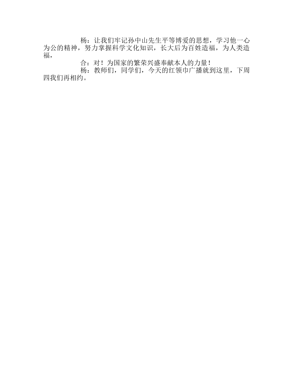 广播稿红领巾《博爱精神永照大地》参考发言稿 _第2页