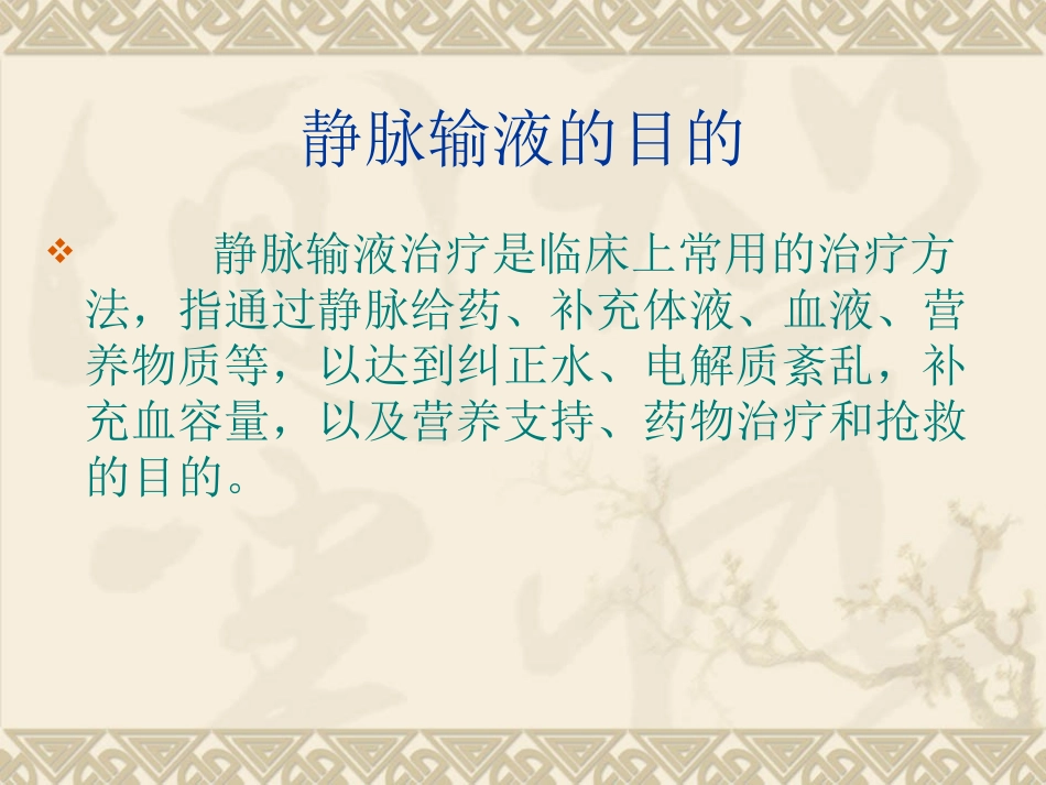 手术患者静脉通道_第2页