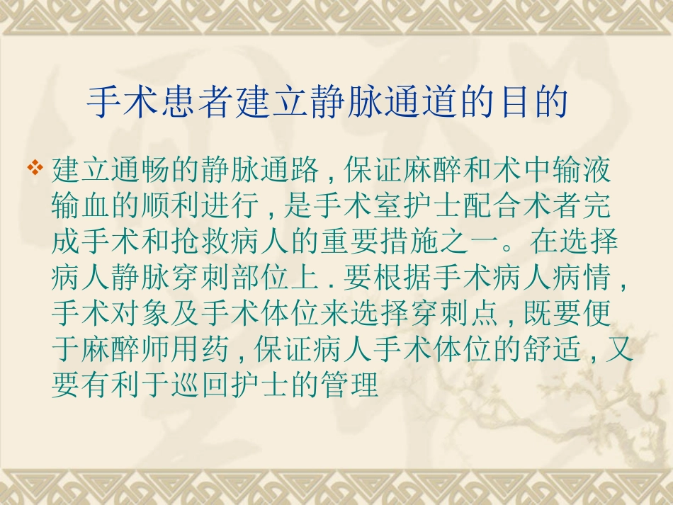 手术患者静脉通道_第3页