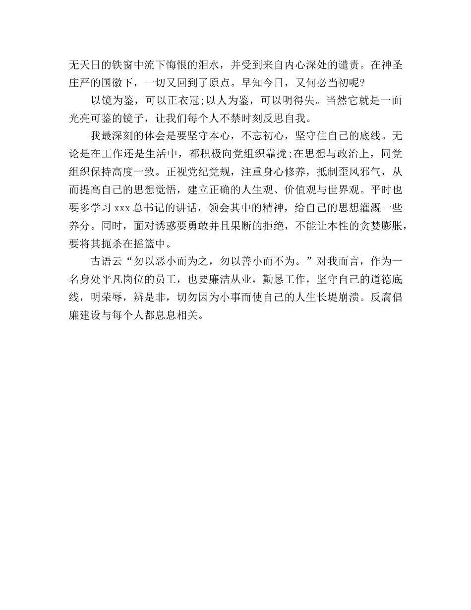 观看《褪色的人生》心得体会 _第2页