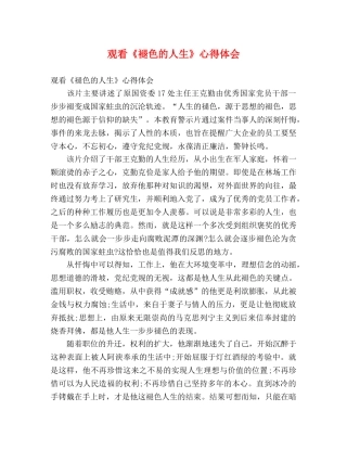 观看《褪色的人生》心得体会 