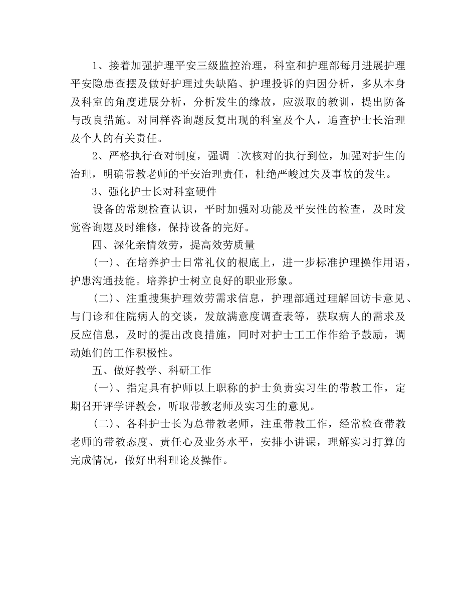护士长2020年下半年工作参考计划范文 _第3页