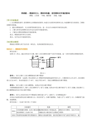 燃烧和灭火、燃料和热量、使用燃料对环境的影响