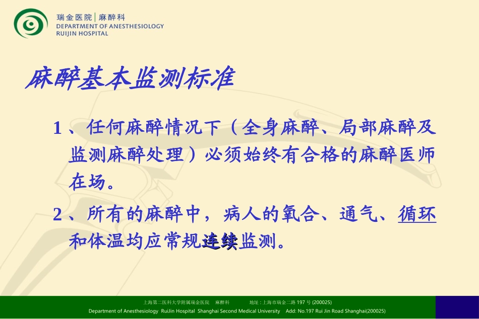 无创血流动力学监测的原理与临床应用1_第2页