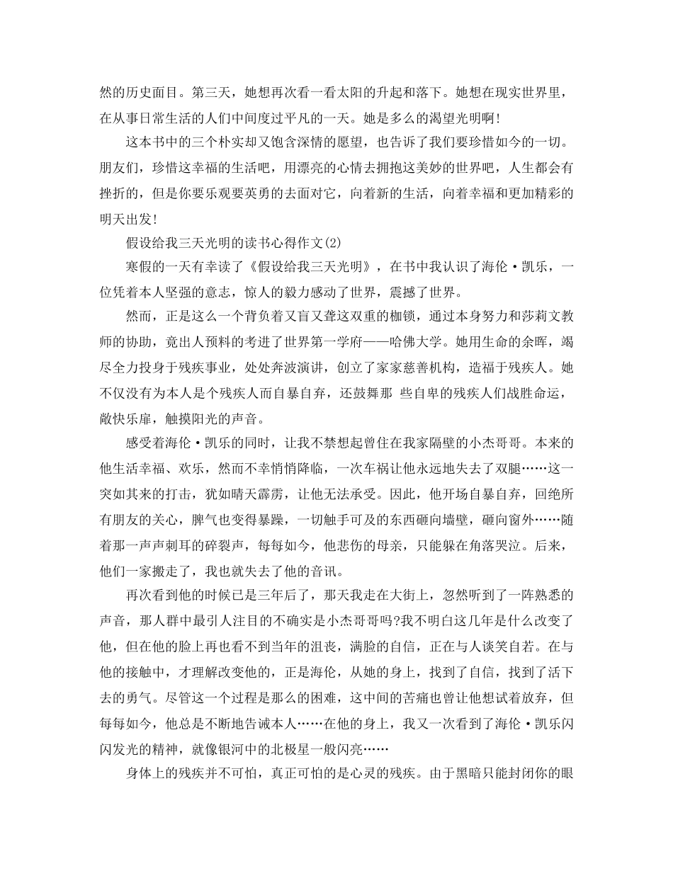 假如给我三天光明的读书参考心得作文5篇 _第2页
