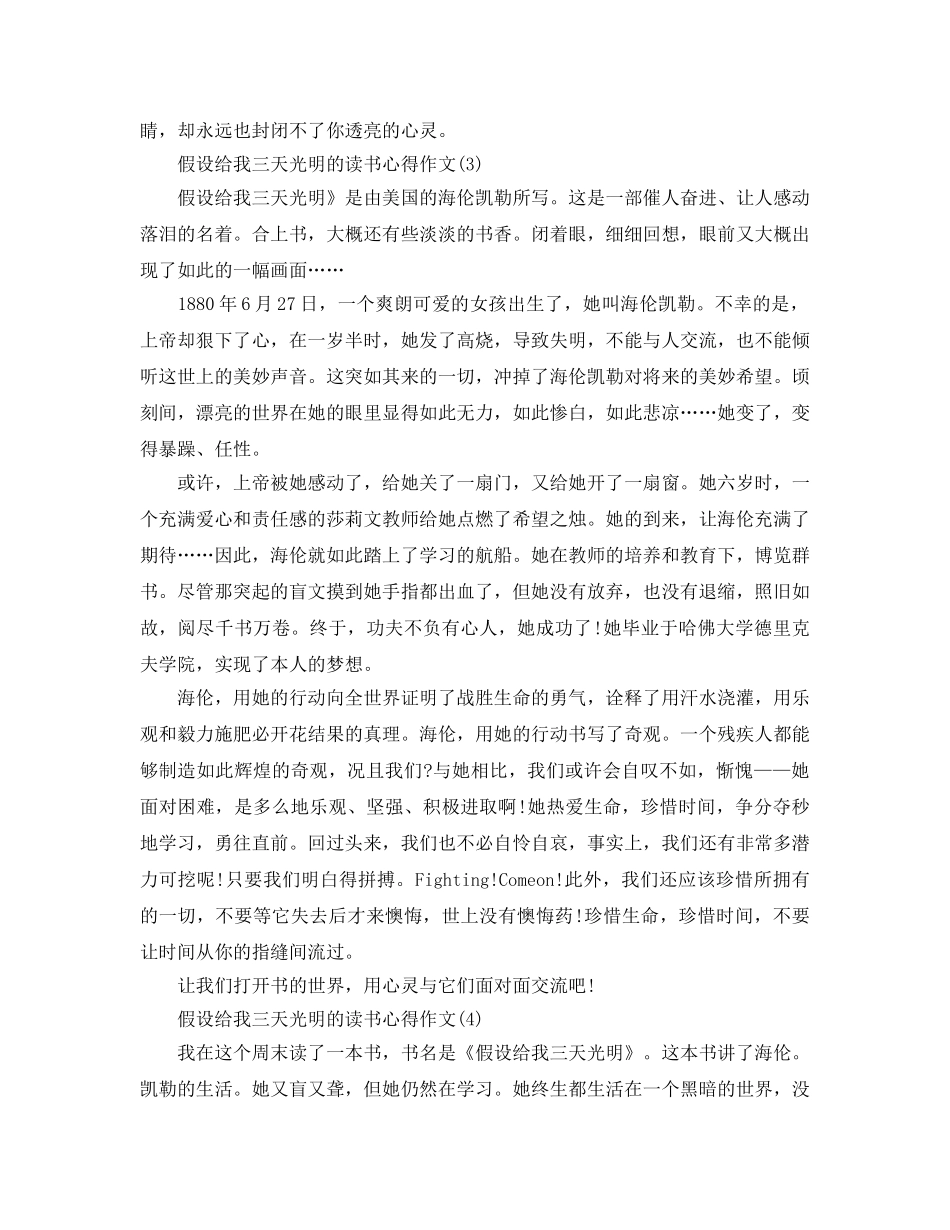 假如给我三天光明的读书参考心得作文5篇 _第3页