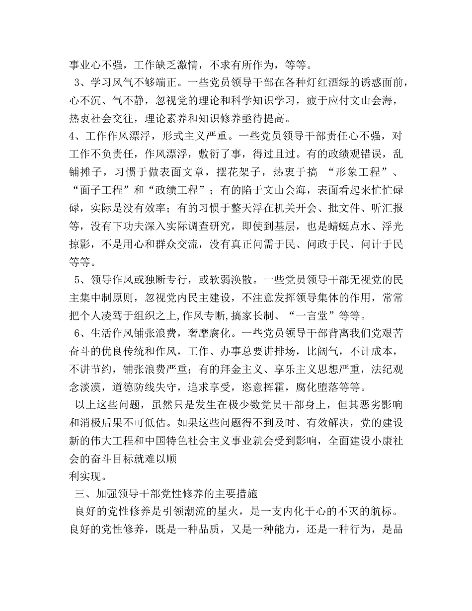 加强党性修养个人心得体会 (000002)_第3页